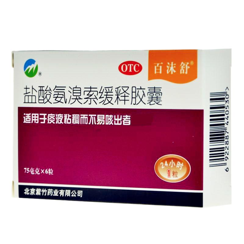 盐酸氨溴索缓释胶囊