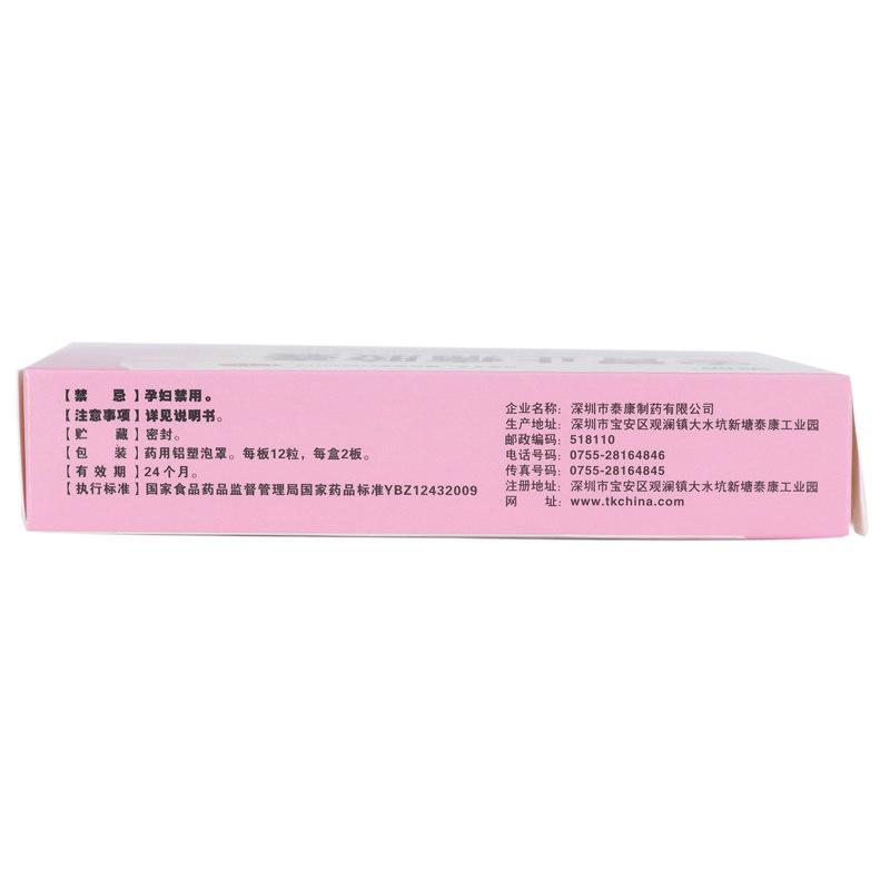 安胃止痛胶囊(泰康)