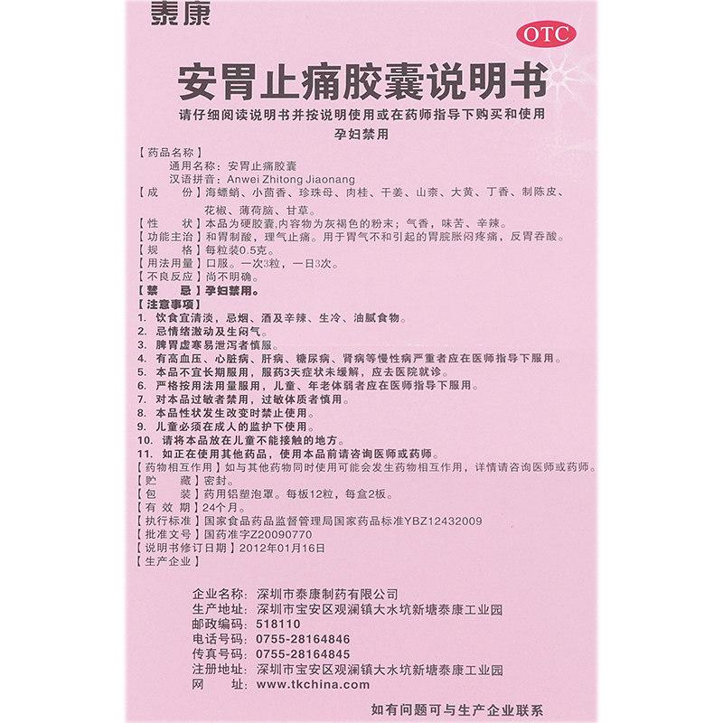 安胃止痛胶囊功效作用厂家