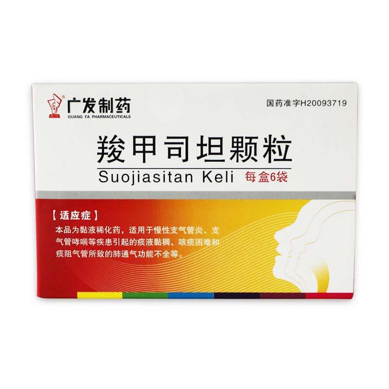 羧甲司坦颗粒