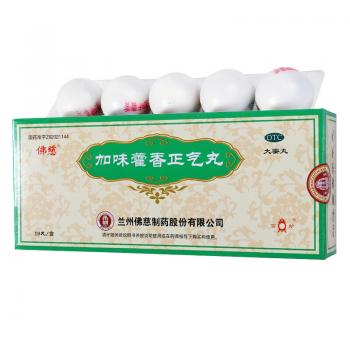 加味藿香正气丸(佛慈)