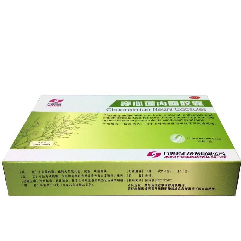 穿心莲内酯胶囊(九惠)