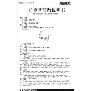 拉克替醇散功效作用厂家
