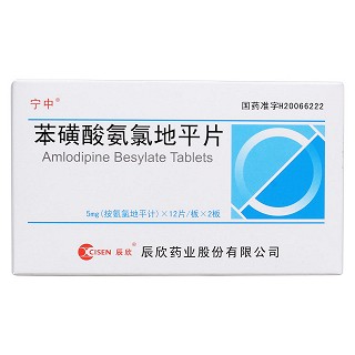 苯磺酸氨氯地平片价格