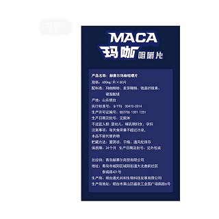 赫赛尔 玛咖咀嚼片(通元共和生物)
