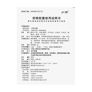 舒眠胶囊功效作用厂家