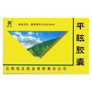 平眩胶囊价格
