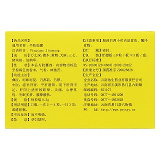 平眩胶囊(佑生)