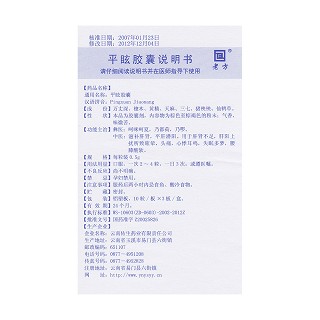 平眩胶囊(0.5g*30粒/盒)