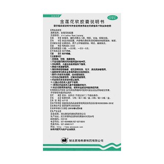 金莲花软胶囊功效作用厂家