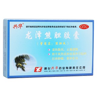 龙泽熊胆胶囊(兴华)