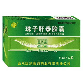 珠子肝泰胶囊(西双版纳版纳)