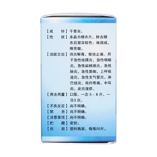 清热散结片(鹅城)