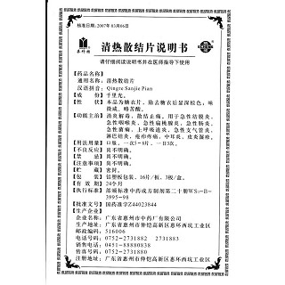 清热散结片功效作用厂家