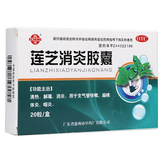 莲芝消炎胶囊(鹅城)