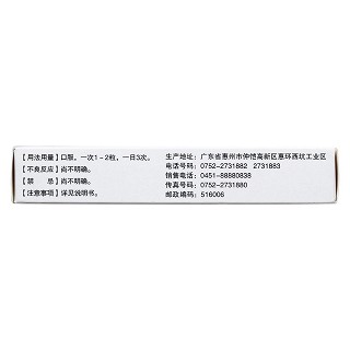 莲芝消炎胶囊(10s*2板)