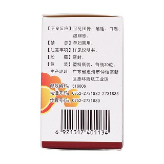 咳特灵胶囊(30s)