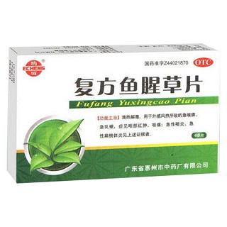 复方鱼腥草片(鹅城)