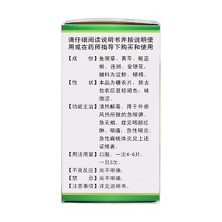 复方鱼腥草片(鹅城)
