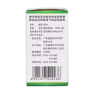 复方鱼腥草片(100s)