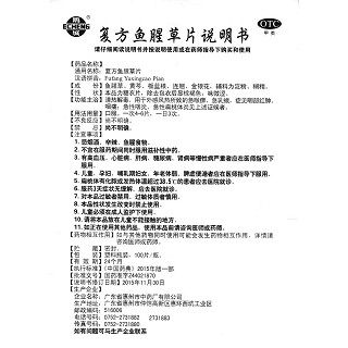 复方鱼腥草片功效作用厂家