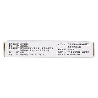 鼻舒适片(12s*3板)