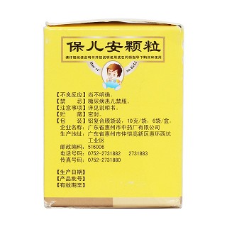 保儿安颗粒(10g*6袋)