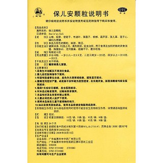 保儿安颗粒功效作用厂家