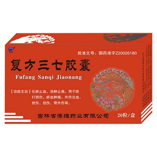 复方三七胶囊(博维)