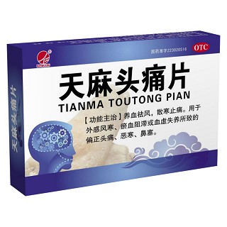 天麻头痛片(仁皇)