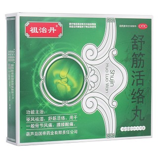 舒筋活络丸(国帝)