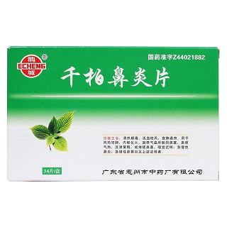 千柏鼻炎片价格