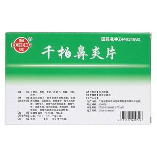 千柏鼻炎片(鹅城)