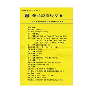 黄柏胶囊功效作用厂家