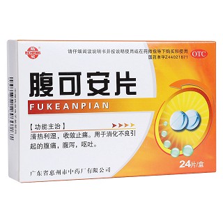 腹可安片(惠州中)