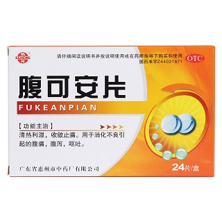 腹可安片价格
