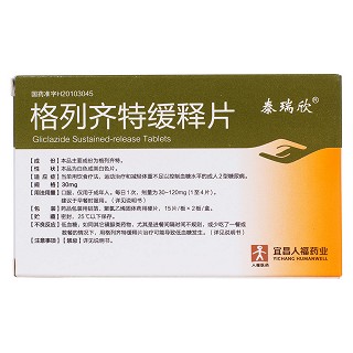 格列齐特缓释片(泰瑞欣)