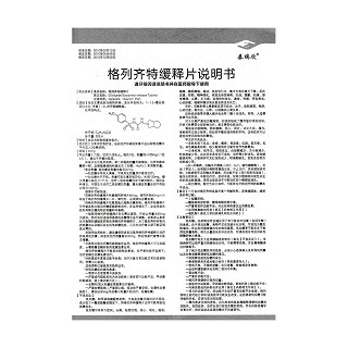 格列齐特缓释片功效作用厂家