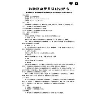 盐酸阿莫罗芬搽剂功效作用厂家