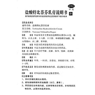 盐酸特比萘芬乳膏功效作用厂家