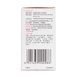 盐酸氨溴索口服溶液(汉晨)