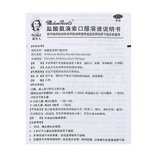 盐酸氨溴索口服溶液功效作用厂家