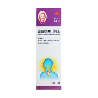 盐酸氨溴索口服溶液(汉晨)