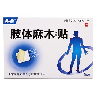 远洋 肢体麻木保健贴(远洋)