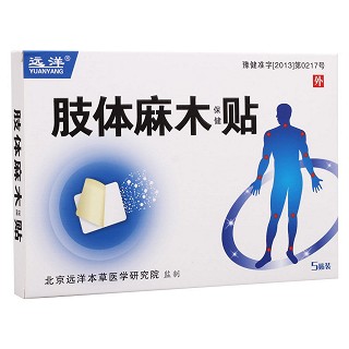 远洋 肢体麻木保健贴价格