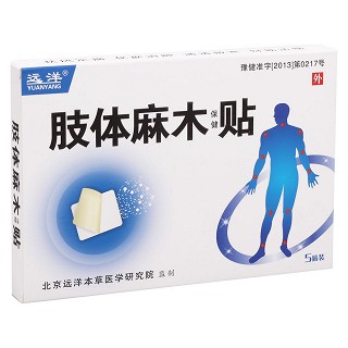 远洋 肢体麻木保健贴(远洋)