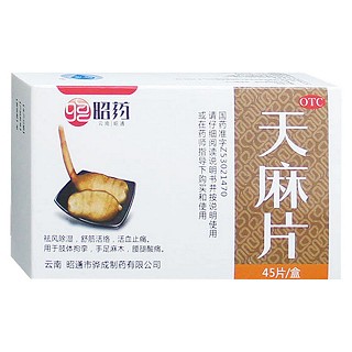 天麻片(昭药)