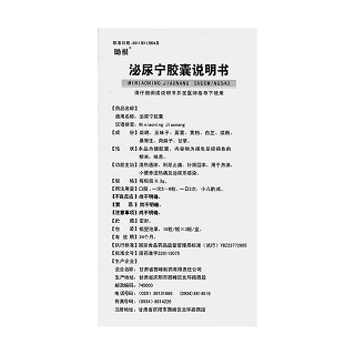 泌尿宁胶囊功效作用厂家