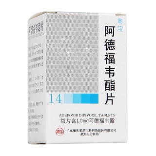 阿德福韦酯片(粤宝)