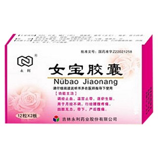 女宝胶囊(永利)